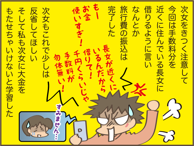 お年玉ももらったのに「2万貸して」⁉ お金をねだる次女に覚えた「違和感」の正体／しまえもん（9）