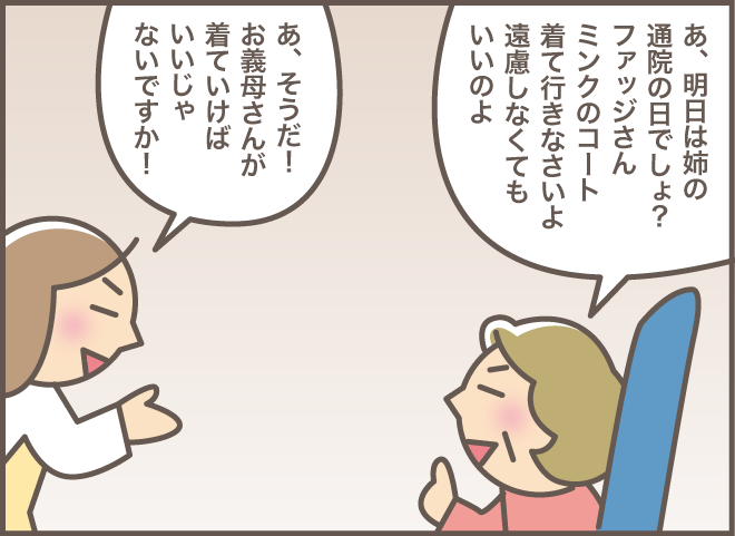 「絶対に着こなせない!!」高価な毛皮コートを私に着せたがる義叔母。どう回避する？／バニラファッジ（7）