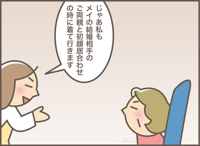 「絶対に着こなせない!!」高価な毛皮コートを私に着せたがる義叔母。どう回避する？／バニラファッジ（11）
