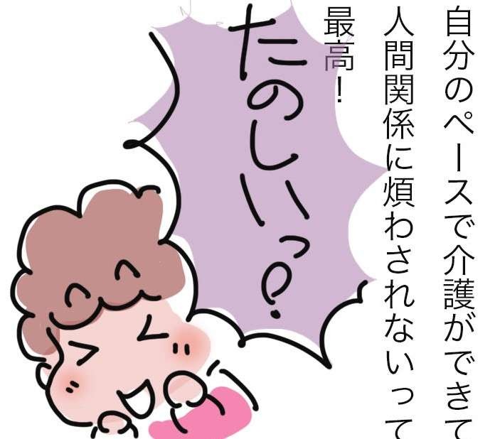 毎朝「あんただれー？」と聞かれるけれど...訪問介護職5年目の今、思うことは／ゆらりゆうら（1）