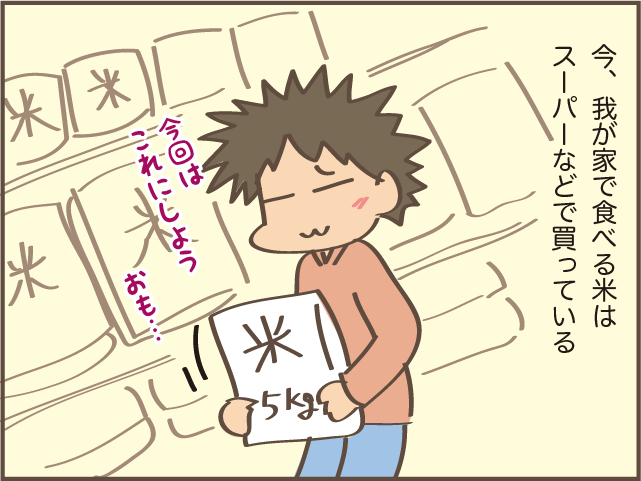 お米へのこだわりが強い夫。と思いきや...変えても全然気づかない!?／しまえもん（1）