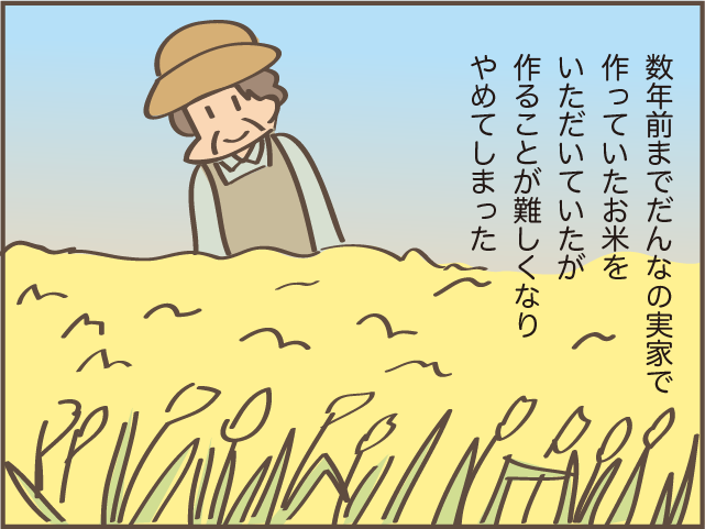 お米へのこだわりが強い夫。と思いきや...変えても全然気づかない!?／しまえもん（3）