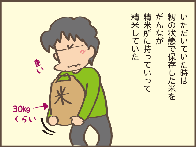 お米へのこだわりが強い夫。と思いきや...変えても全然気づかない!?／しまえもん（4）