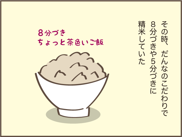 お米へのこだわりが強い夫。と思いきや...変えても全然気づかない!?／しまえもん（5）