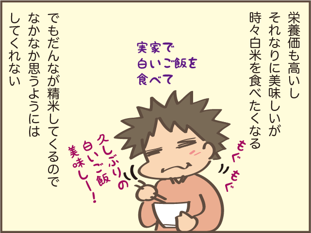 お米へのこだわりが強い夫。と思いきや...変えても全然気づかない!?／しまえもん（6）