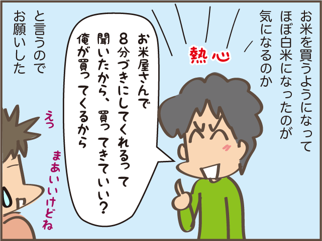 お米へのこだわりが強い夫。と思いきや...変えても全然気づかない!?／しまえもん（7）