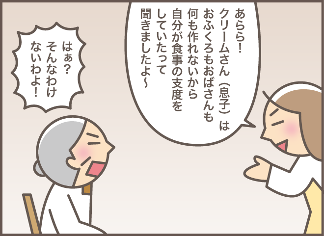 夫が食事の支度をしていたと言っていたはず...？すっかり忘れている毒舌の義母は／バニラファッジ（4）