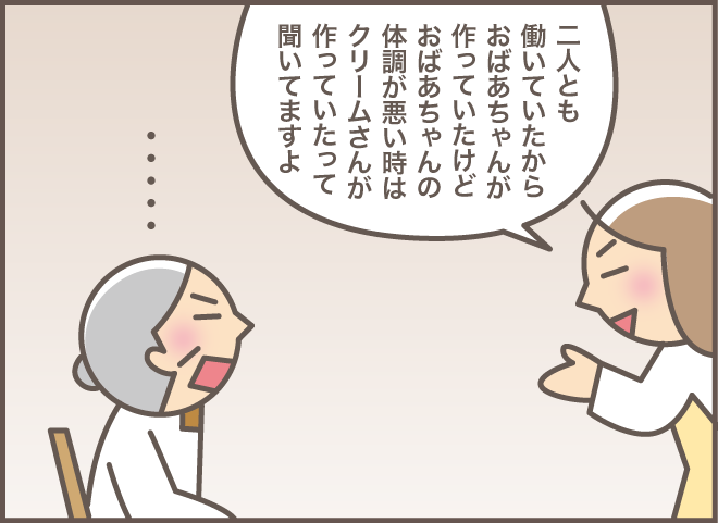 夫が食事の支度をしていたと言っていたはず...？すっかり忘れている毒舌の義母は／バニラファッジ（5）