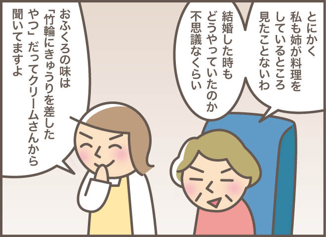 夫が食事の支度をしていたと言っていたはず...？すっかり忘れている毒舌の義母は／バニラファッジ（6）