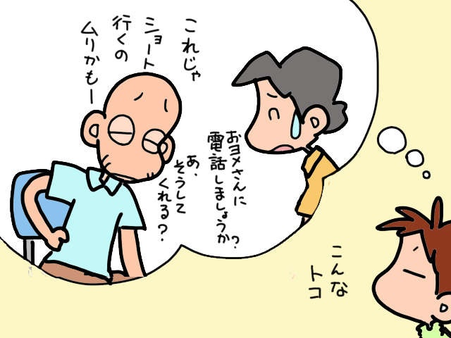 いよいよ始まるショートステイ。「たったの4日間」と豪語していた義父だけど...／山田あしゅら（9）