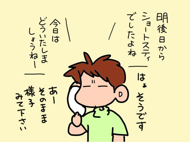 いよいよ始まるショートステイ。「たったの4日間」と豪語していた義父だけど...／山田あしゅら（11）
