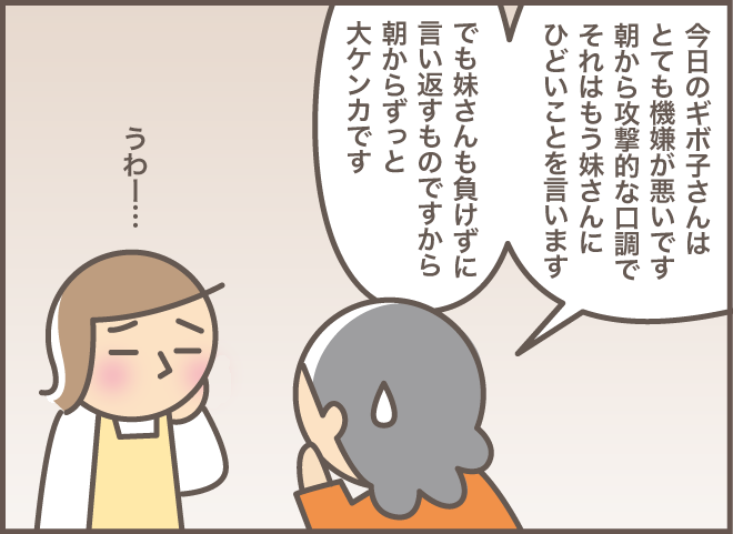 クソババァ⁉ 「汚い言葉を使うなんて！」とお義母さんに聞くと...／バニラファッジ（3）