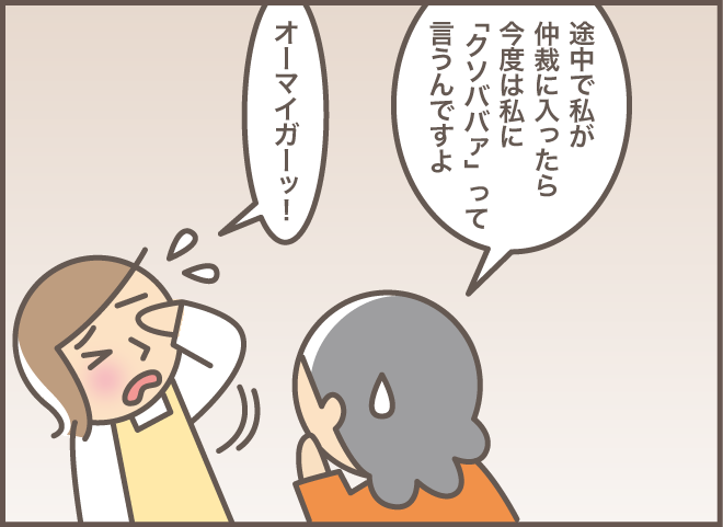 クソババァ⁉ 「汚い言葉を使うなんて！」とお義母さんに聞くと...／バニラファッジ（4）