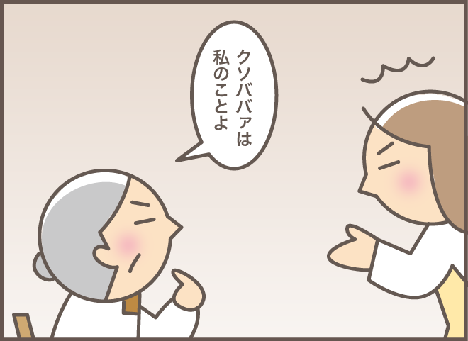 クソババァ⁉ 「汚い言葉を使うなんて！」とお義母さんに聞くと...／バニラファッジ（7）