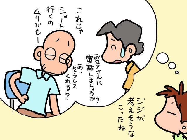 やっと漕ぎ着けた義両親のショートステイ。久々に羽を伸ばしていたら着信の嵐が！／山田あしゅら（2）