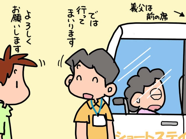 やっと漕ぎ着けた義両親のショートステイ。久々に羽を伸ばしていたら着信の嵐が！／山田あしゅら（4）