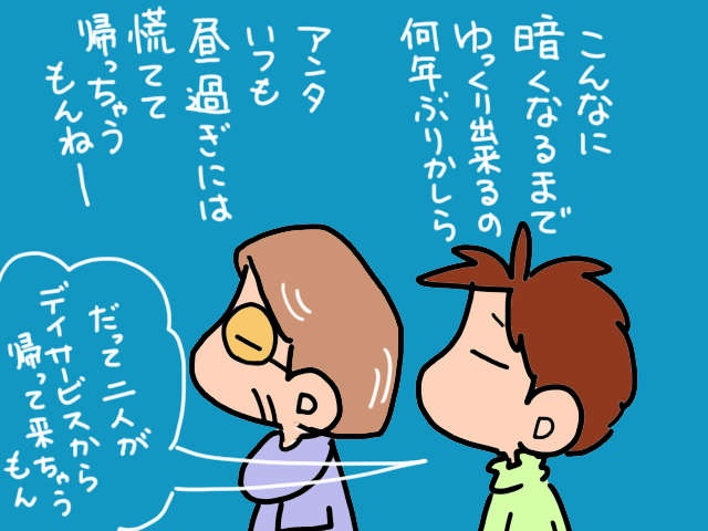 やっと漕ぎ着けた義両親のショートステイ。久々に羽を伸ばしていたら着信の嵐が！／山田あしゅら（6）