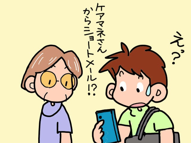 やっと漕ぎ着けた義両親のショートステイ。久々に羽を伸ばしていたら着信の嵐が！／山田あしゅら（8）
