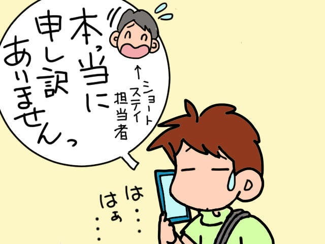 やっと漕ぎ着けた義両親のショートステイ。久々に羽を伸ばしていたら着信の嵐が！／山田あしゅら（11）