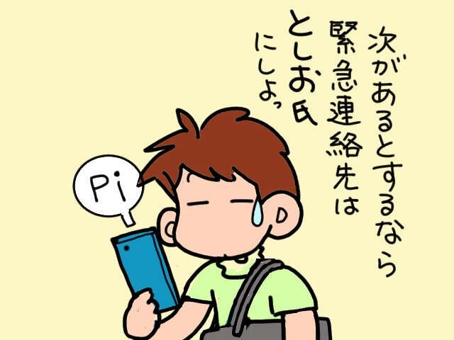 やっと漕ぎ着けた義両親のショートステイ。久々に羽を伸ばしていたら着信の嵐が！／山田あしゅら（12）
