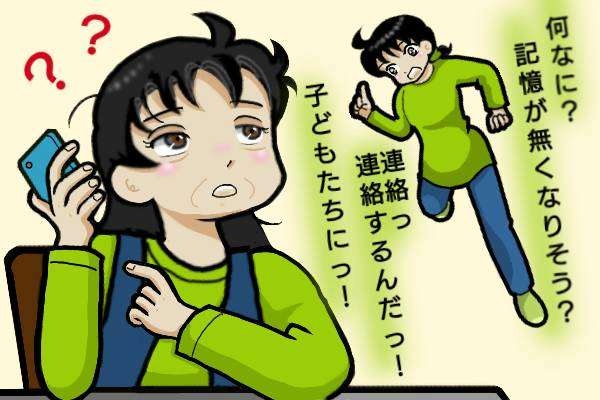 頭がぼーっとする、ふらつく、文字がうまく書けない...突然の体の異変に私は／オキガネ（6）