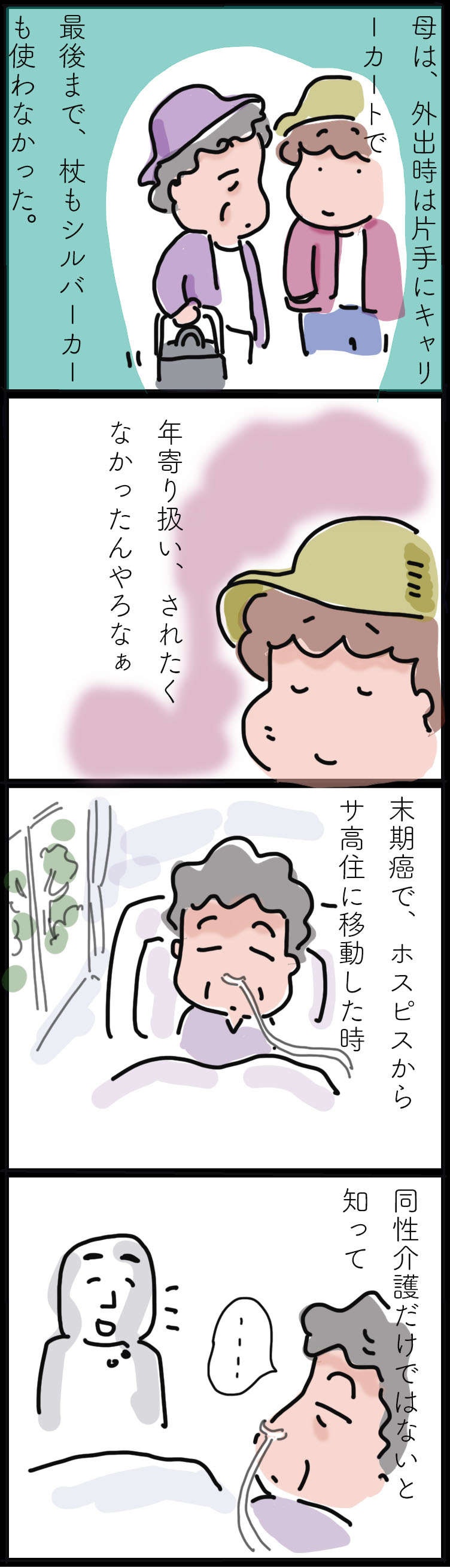 できる限り尊厳を保てるように。介護において大切にしたいと考えること／ゆらりゆうら（2）
