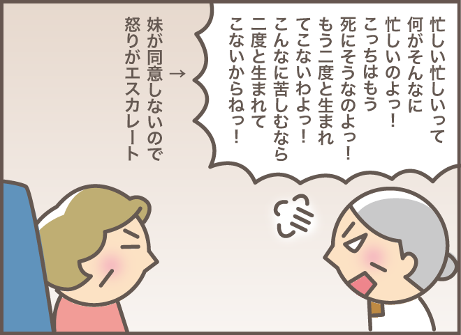 「一体何がそんなに忙しいの？」荒れる認知症義母を黙らせた「妻の言葉」／バニラファッジ（4）