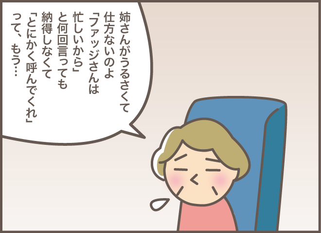 「一体何がそんなに忙しいの？」荒れる認知症義母を黙らせた「妻の言葉」／バニラファッジ（7）