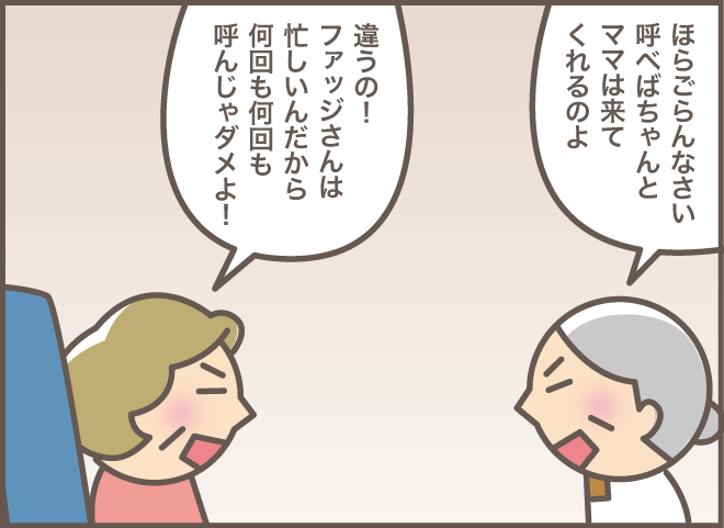 「一体何がそんなに忙しいの？」荒れる認知症義母を黙らせた「妻の言葉」／バニラファッジ（12）