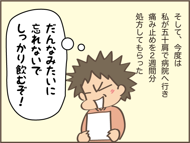 似たもの夫婦⁉ 薬は用法用量を守って正しく飲みましょう／しまえもん（1）