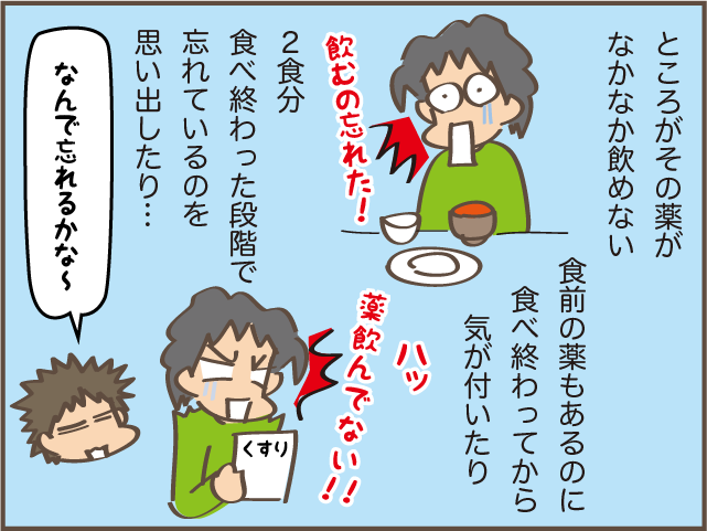 似たもの夫婦⁉ 薬は用法用量を守って正しく飲みましょう／しまえもん（4）