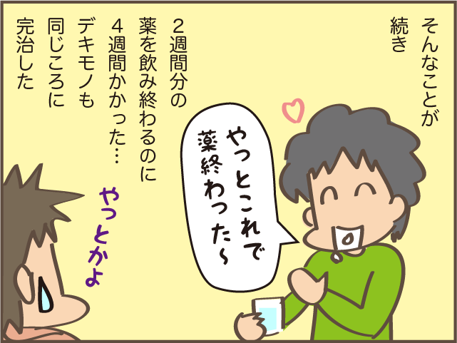 似たもの夫婦⁉ 薬は用法用量を守って正しく飲みましょう／しまえもん（5）