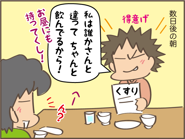似たもの夫婦⁉ 薬は用法用量を守って正しく飲みましょう／しまえもん（8）