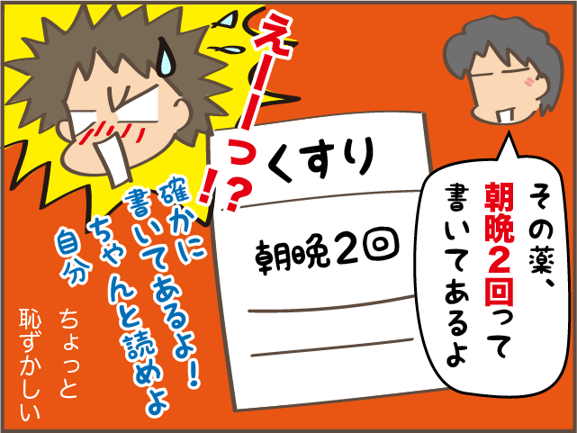 似たもの夫婦⁉ 薬は用法用量を守って正しく飲みましょう／しまえもん（9）