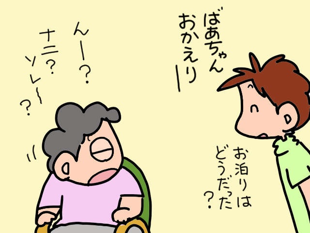 ドタバタだった4日間のショートステイ利用。帰ってきた義両親の反応は？／山田あしゅら（5）
