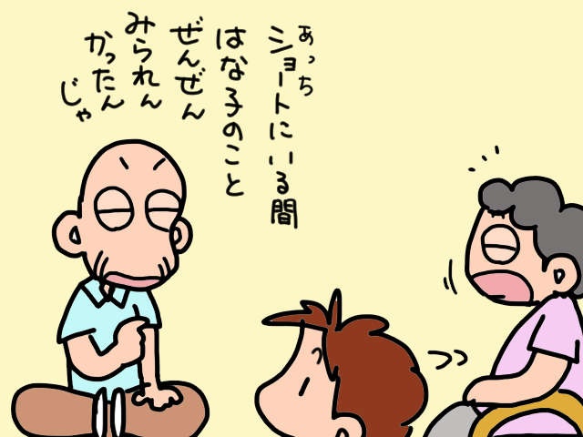 ドタバタだった4日間のショートステイ利用。帰ってきた義両親の反応は？／山田あしゅら（7）