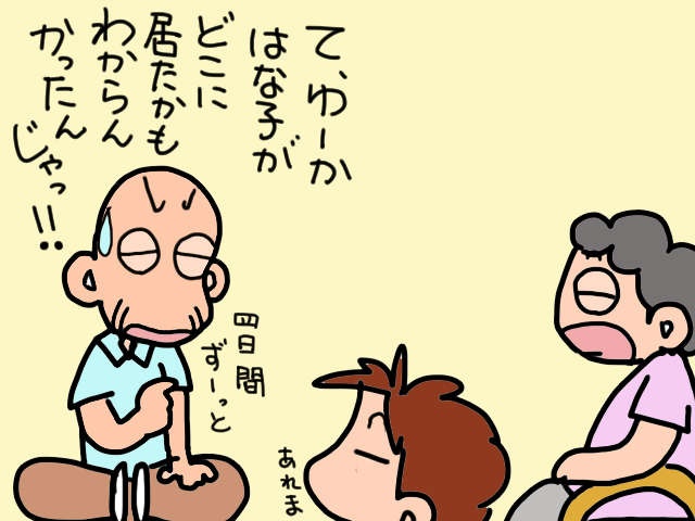ドタバタだった4日間のショートステイ利用。帰ってきた義両親の反応は？／山田あしゅら（8）