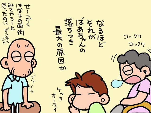 ドタバタだった4日間のショートステイ利用。帰ってきた義両親の反応は？／山田あしゅら（10）