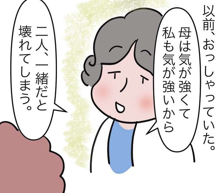 「2人一緒だと壊れてしまうから」長く穏やかに続けていく介護／ゆらりゆうら（1）