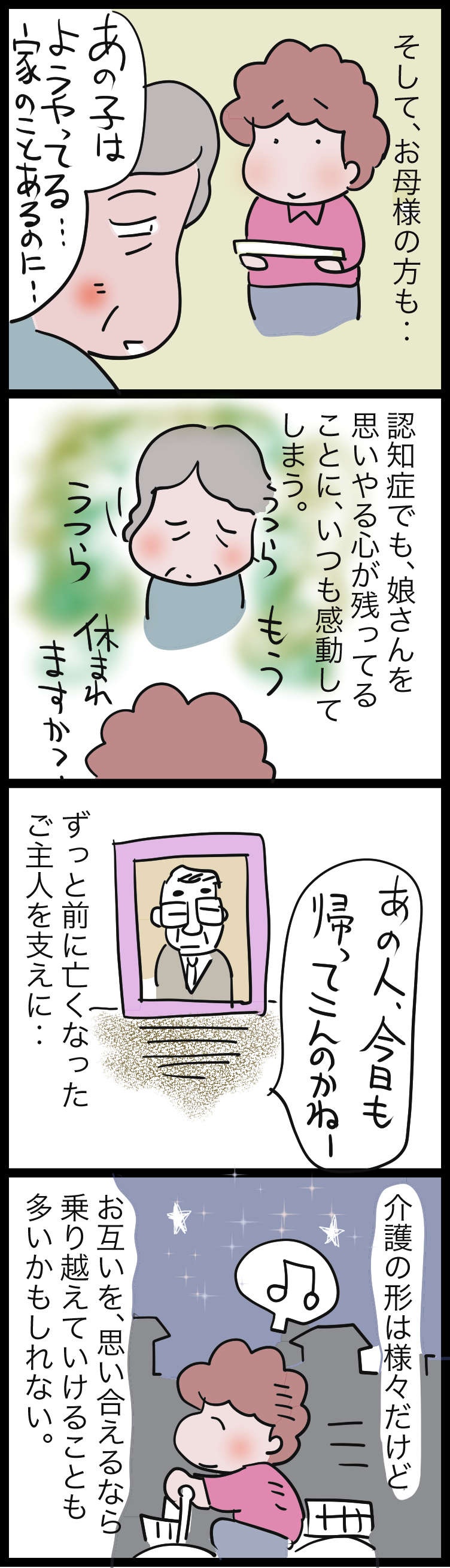 「2人一緒だと壊れてしまうから」長く穏やかに続けていく介護／ゆらりゆうら（3）