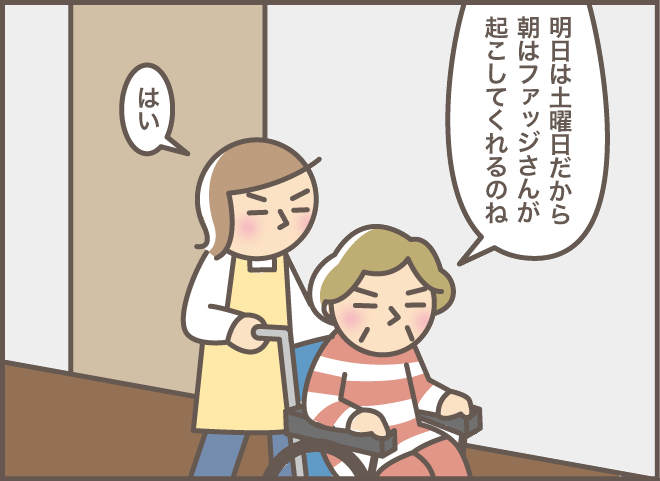 見習うことがたくさん！ 起床介助が必要な叔母の「上手な気持ちの伝え方」／バニラファッジ（2）