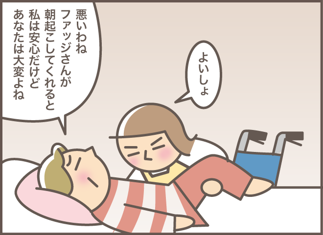 見習うことがたくさん！ 起床介助が必要な叔母の「上手な気持ちの伝え方」／バニラファッジ（4）