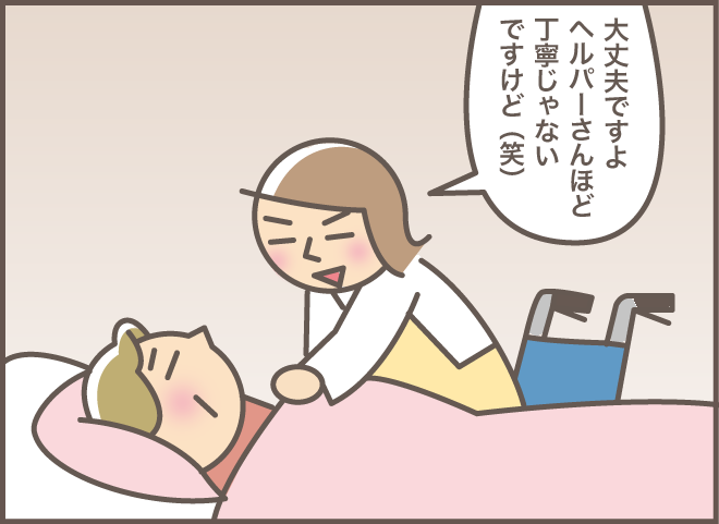 見習うことがたくさん！ 起床介助が必要な叔母の「上手な気持ちの伝え方」／バニラファッジ（5）