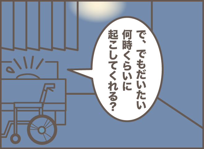 見習うことがたくさん！ 起床介助が必要な叔母の「上手な気持ちの伝え方」／バニラファッジ（10）