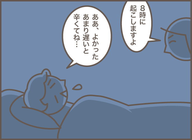 見習うことがたくさん！ 起床介助が必要な叔母の「上手な気持ちの伝え方」／バニラファッジ（11）