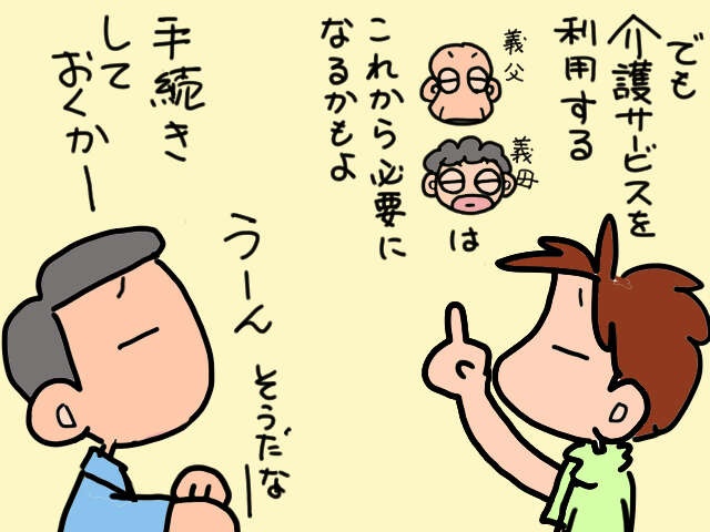 ２人がかりの大仕事！歩行困難な義両親を連れてマイナンバーカードの交付手続きへ／山田あしゅら（3）