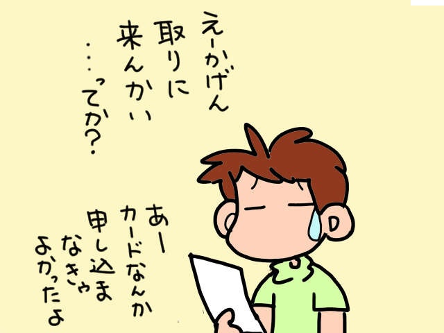 ２人がかりの大仕事！歩行困難な義両親を連れてマイナンバーカードの交付手続きへ／山田あしゅら（4）