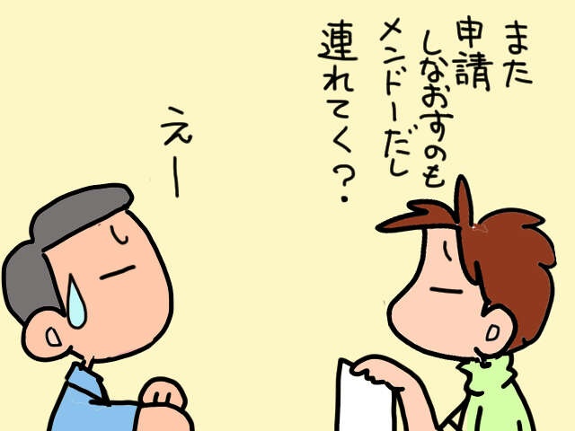 ２人がかりの大仕事！歩行困難な義両親を連れてマイナンバーカードの交付手続きへ／山田あしゅら（5）