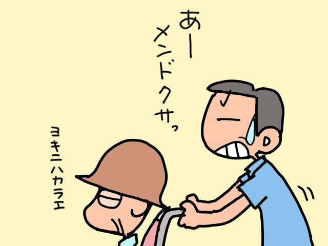 ２人がかりの大仕事！歩行困難な義両親を連れてマイナンバーカードの交付手続きへ／山田あしゅら（6）