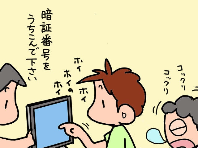 ２人がかりの大仕事！歩行困難な義両親を連れてマイナンバーカードの交付手続きへ／山田あしゅら（10）